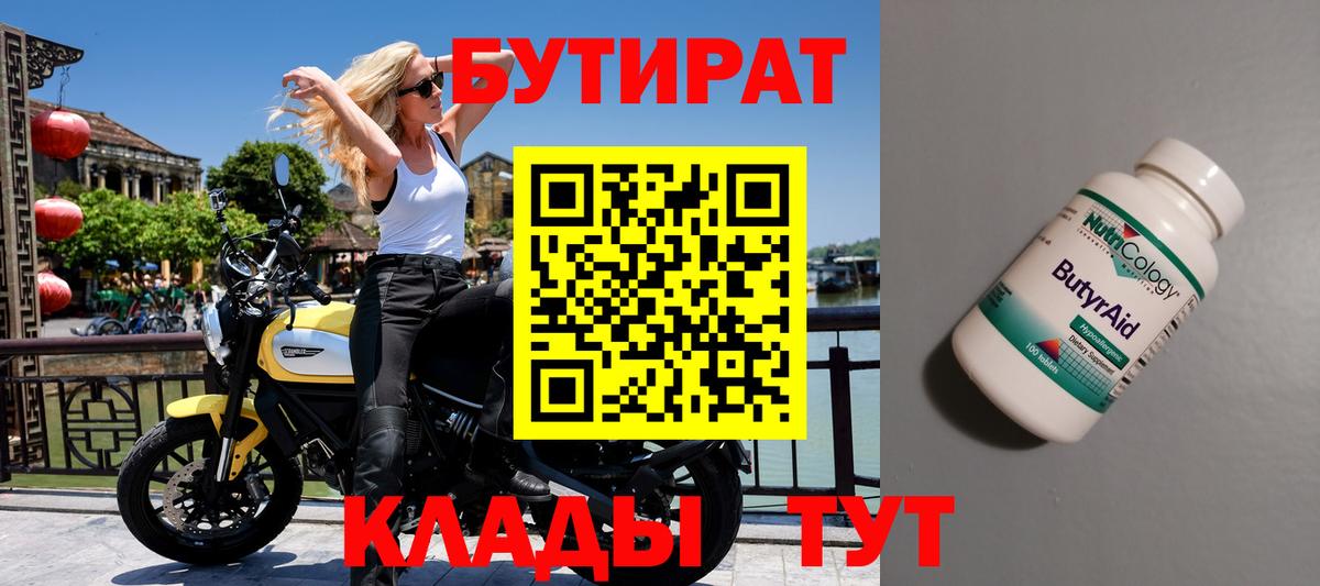 Бутират буратино Кинешма