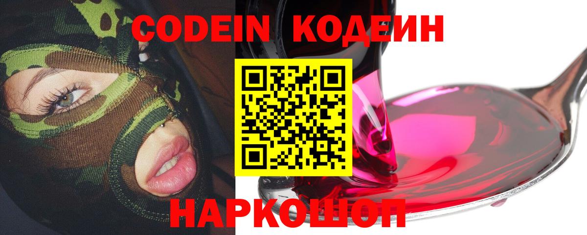 Кодеиновый сироп Lean Purple Drank Кинешма