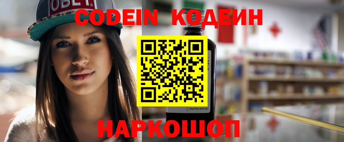 Кодеин напиток Lean (лин)  Вход с VPN  Кинешма  Кодеин Purple Drank 
