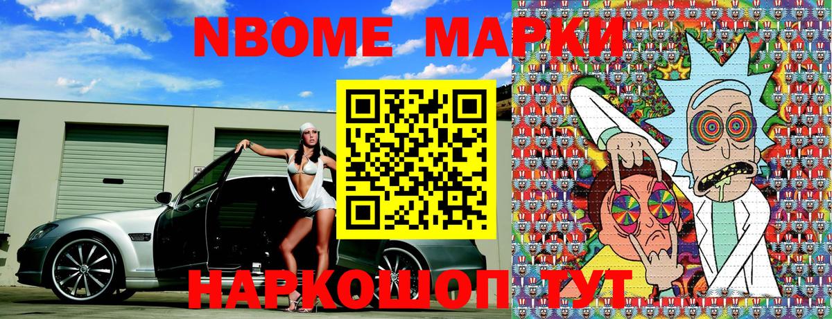 Марки 25I-NBOMe 1500мкг Кинешма